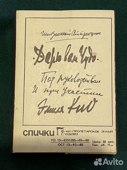 Спички сувенирные СССР
