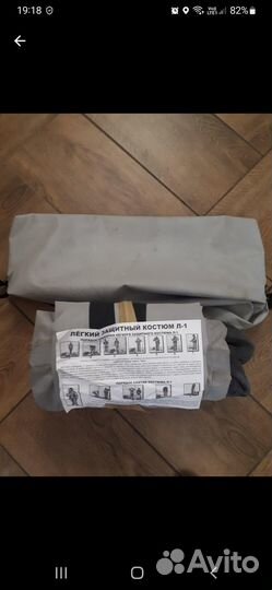 Костюм защитный л 1