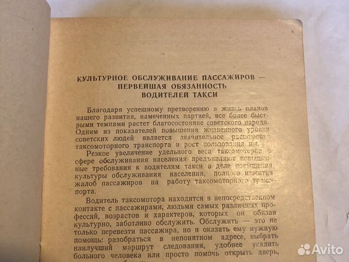 Инструкция-справочник шофёра