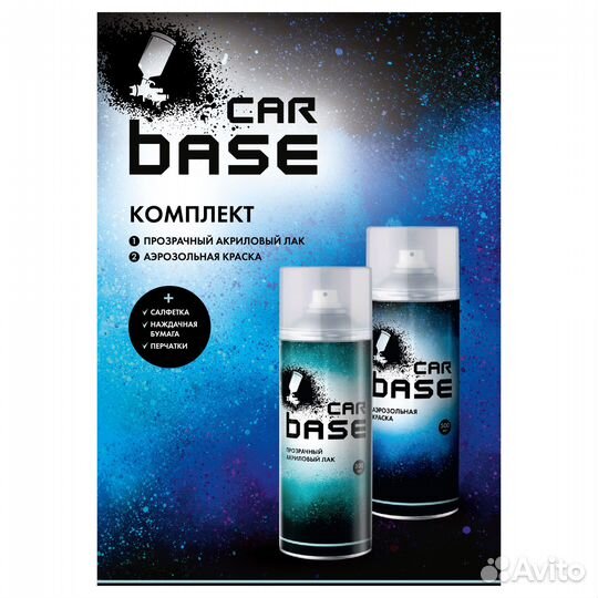 Carbase. Краска аэрозольная. Лак автомобильный. seat B4 white candy (База 500мл + Лак 500мл)