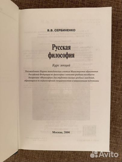 Учебник русская философия Сербиненко