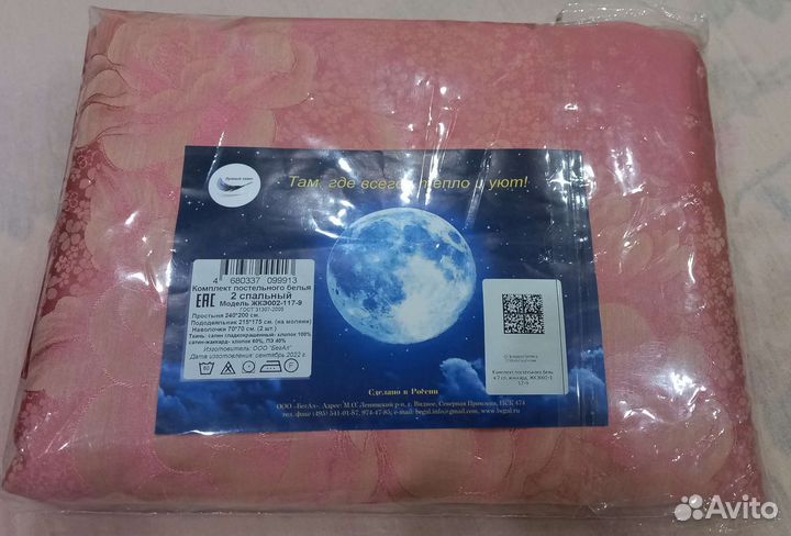 Белье постельное