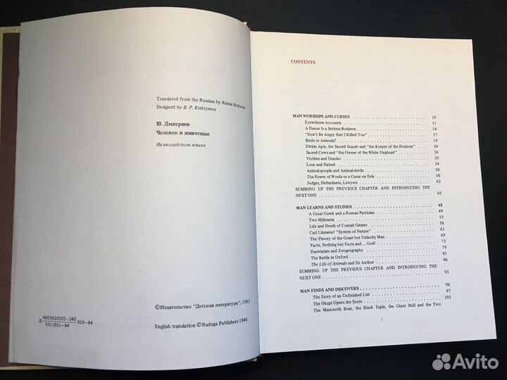 Человек и животные, Дмитриев, 1984 на английском