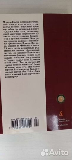 Морис Дрюон 3 книги