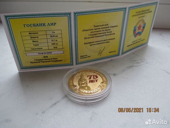 Памятный знак лнр №3