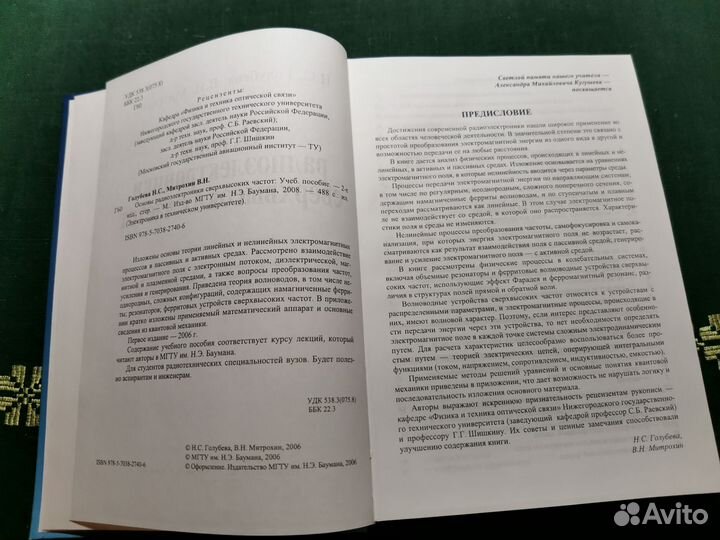 Основы радио электроники сверхвысоких частот