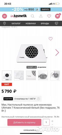 Пылесос для маникюра max ultimate 7