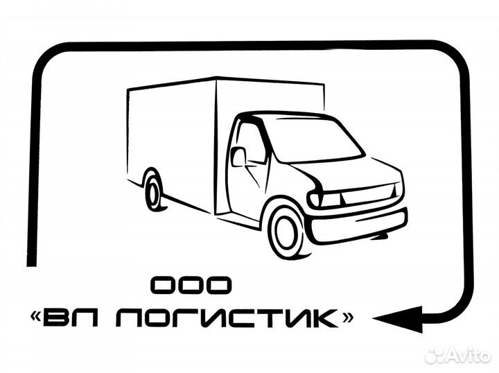 Водитель - Экспедитор кат В С