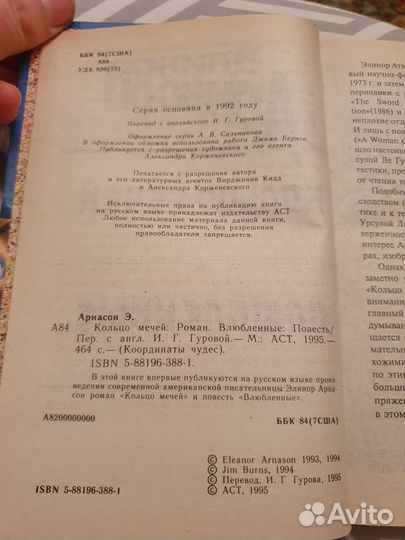 Кольцо мечей