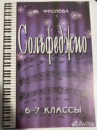 Рабочая тетрадь по сольфеджио