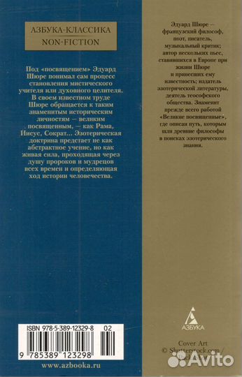 Эдуард Шюре 