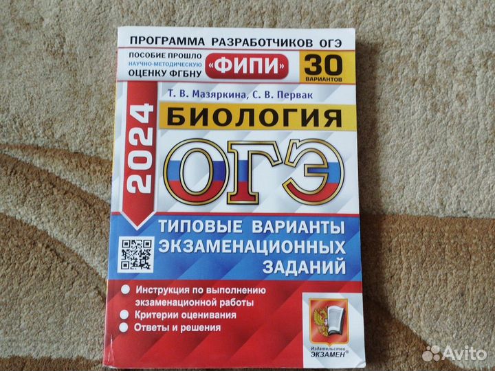 Сборник ОГЭ биология2024
