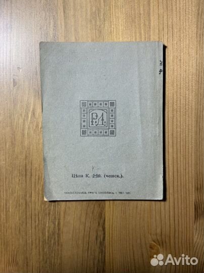 Л.Н. Толстой, «Отец Сергий», 1920 г