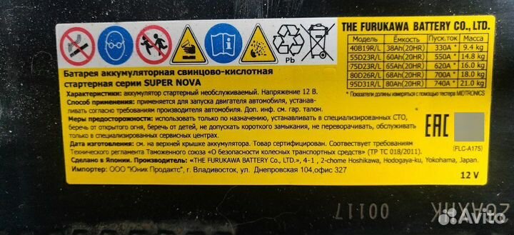 Аккумулятор 60Ah Furukawa Super Nova 55D23L Япония