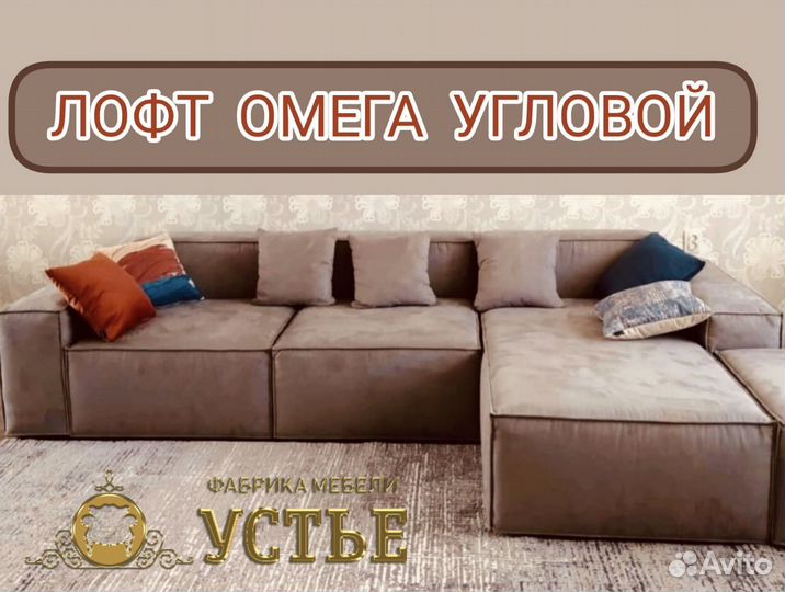 Диван в стиле Лофт Омега Угловой