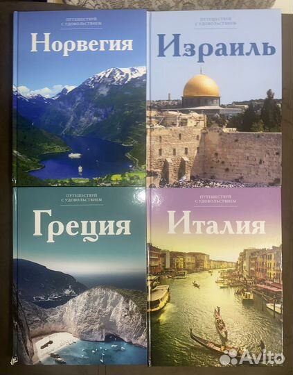 Книги из серии Путешствуй с удовольствием