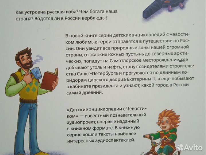 Детская энциклопедия