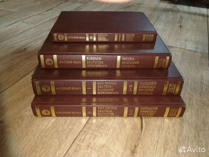 Большой немецко-русский словарь, русско-немецкий с
