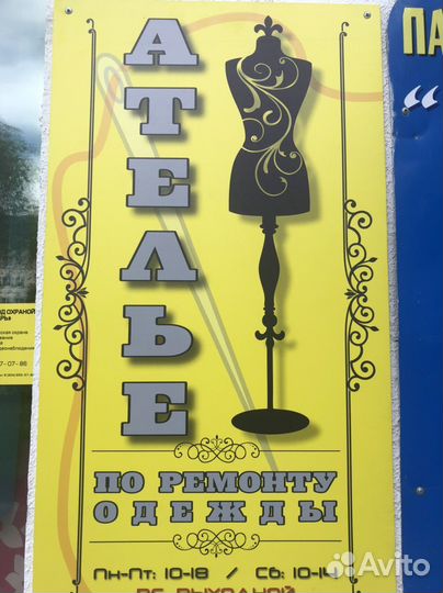 Ателье ремонт одежды