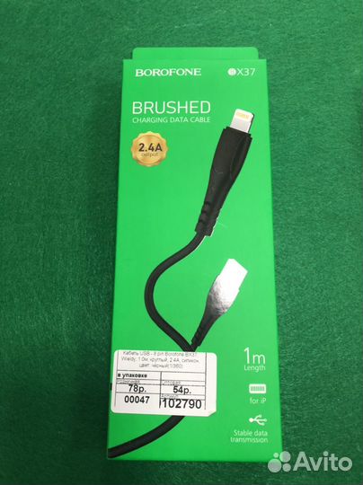 Кабель для зарядки