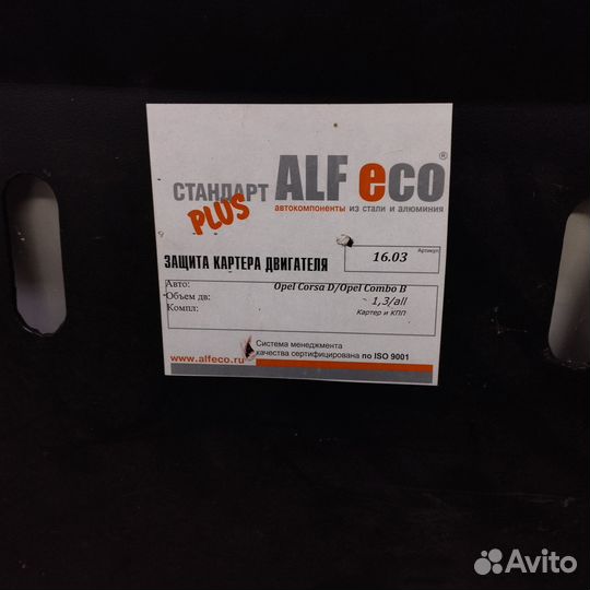 Защита картера двигателя Opel Corsa D/Combo