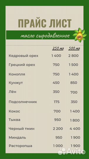 Масло сыродавленое, холодного отжима