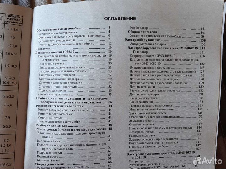 Книга по ремонту волга газ -3110