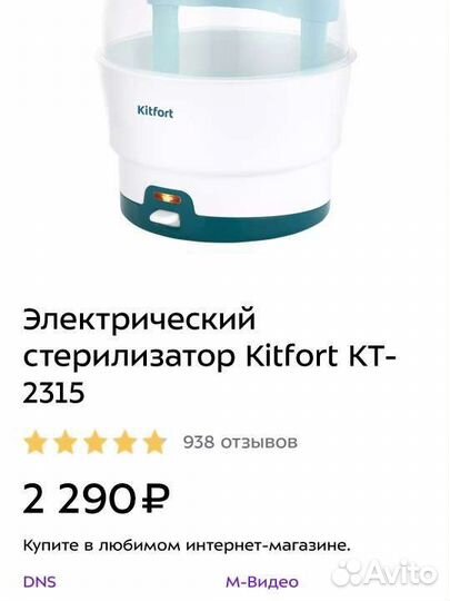 Стерилизатор kitfort