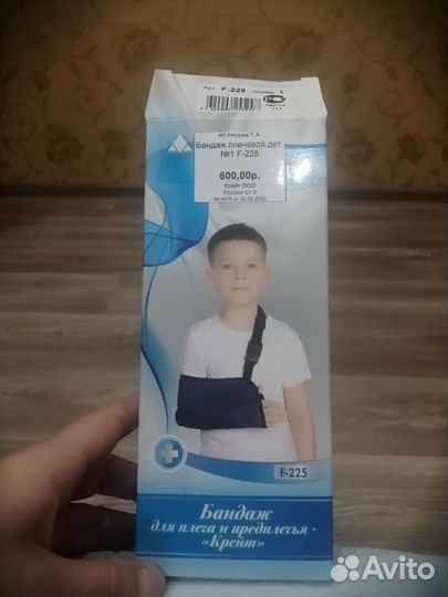 Бандаж для плеч