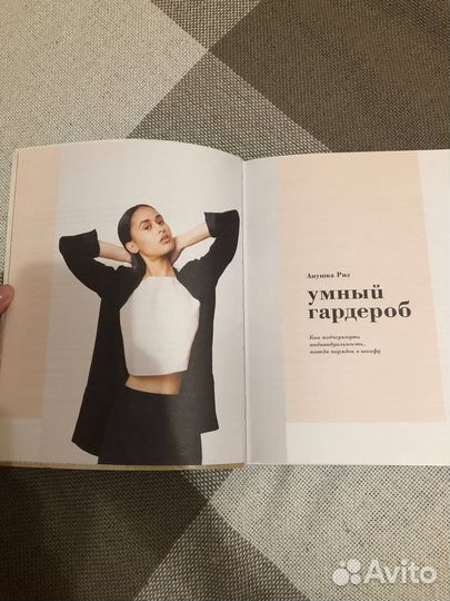 Умный гардероб - Анушка Риз