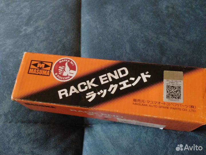 Рулевая тяга