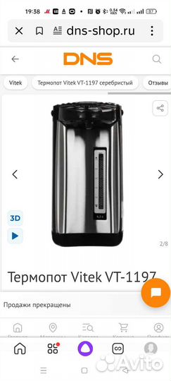 Термопот vitek (новый)