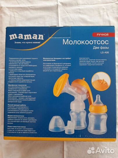 Молокоотсос ручной Maman