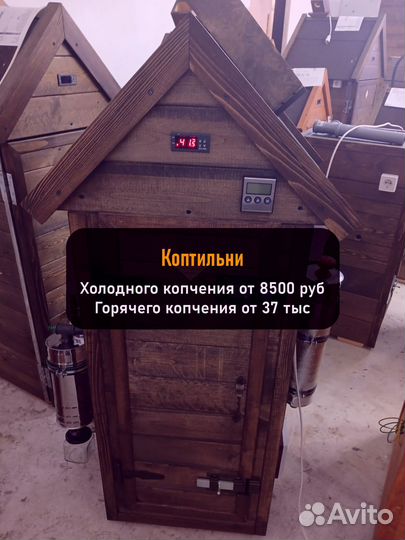 Коптильня холодного копчения