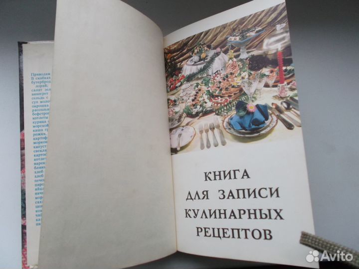 Книга для записи кулинарных рецептов