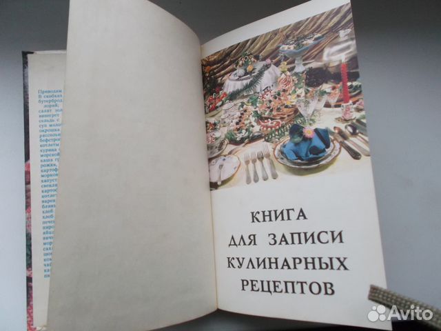 Книга для записи кулинарных рецептов