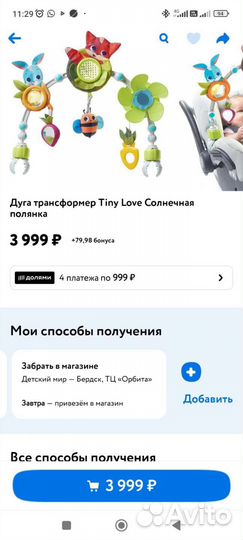 Дуга трансформер Tiny Love