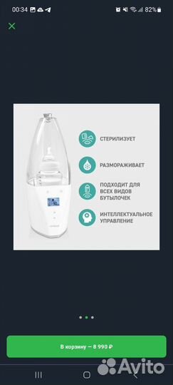 Стерилизатор подогреватель автомобильный