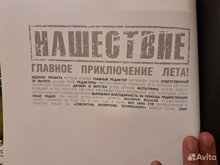 Фотокнига фестиваль Нашествие 2009