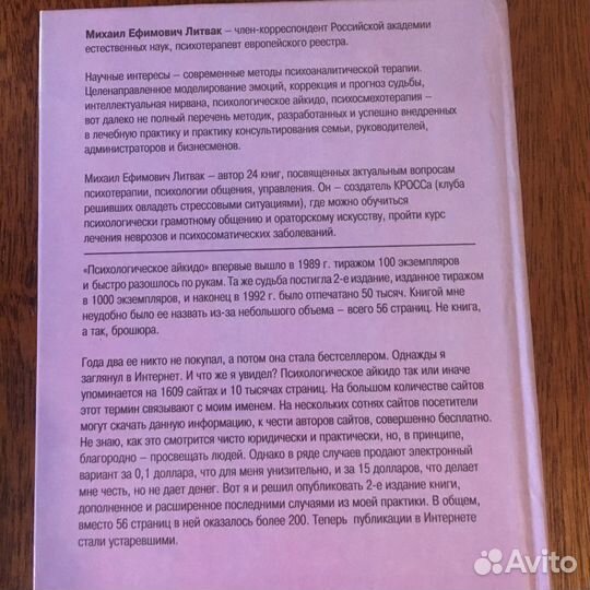 Литвак Психологическое айкидо, Чернецкий