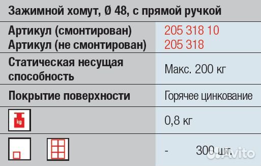 Хомут опорного колеса прицепа D48, 200 кг, С пря