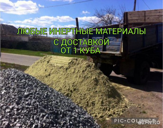 Песок щебень мура окол гпс отсев с доставкой