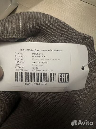 Костюм трикотажный с юбкой миди