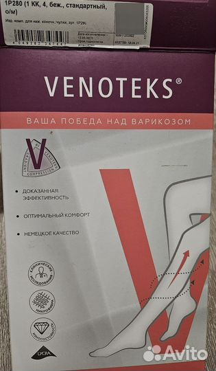 Компрессионные чулки 1 класс