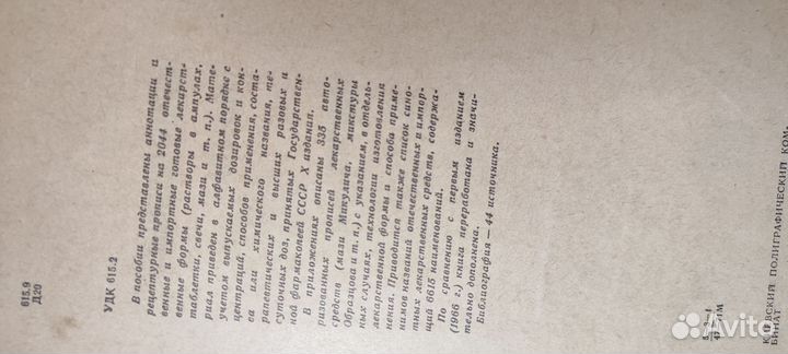 Е. В. Барабан Готовые лекарственные средства