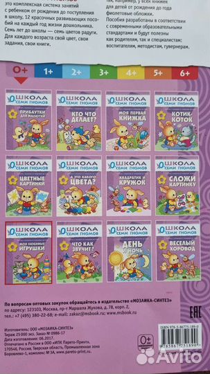 Школа 7 гномов от 0+ набор 12 шт