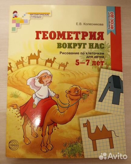 Рисование по клеточкам. Геометрия вокруг нас