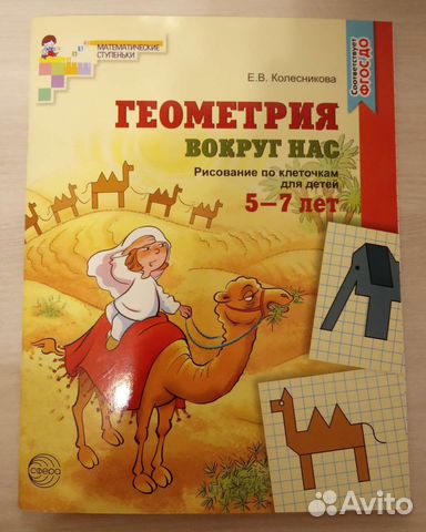 Рисование по клеточкам. Геометрия вокруг нас