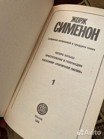 Книги Ж. Сименон