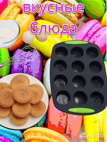 Силиконовые формы для выпечки